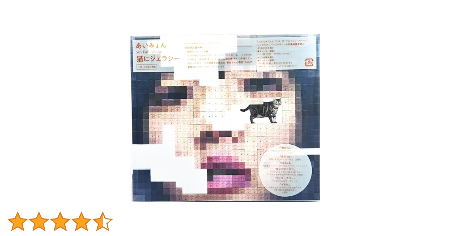 あいみょんCD 猫にジェラシー　ドルフィン・アパート Amazon.co.jp: 猫にジェラシー (通常盤) - あいみょん: ミュージック